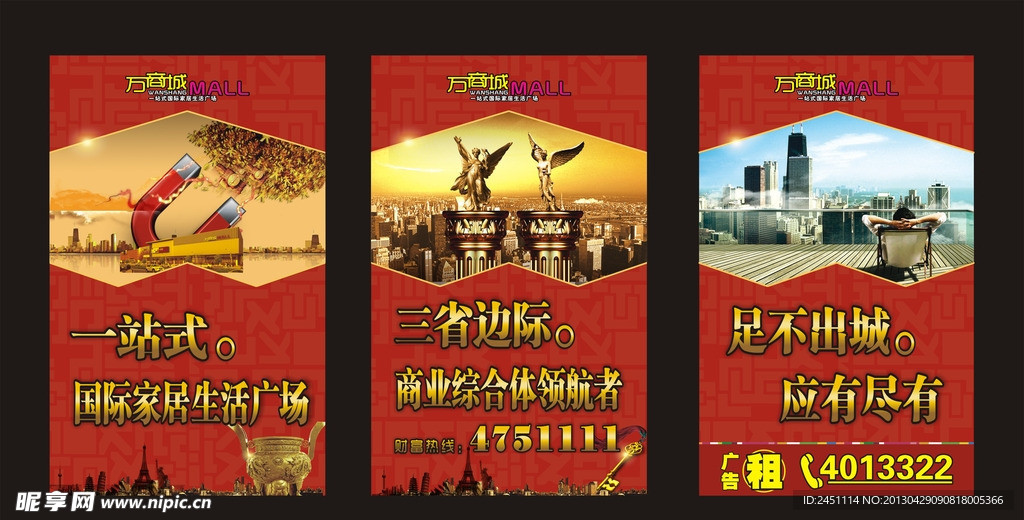 商业地产户外广告