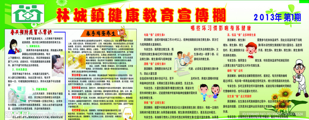 健康教育宣传栏