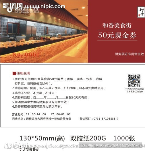 餐饮现金券