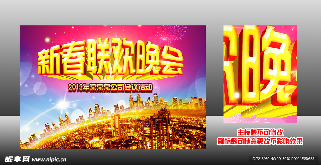 新春联欢晚会图片