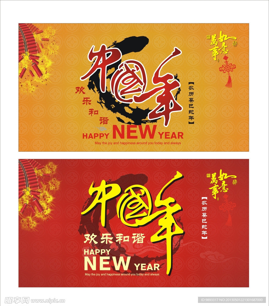 欢乐和谐中国年