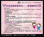 女性健康宣传专栏