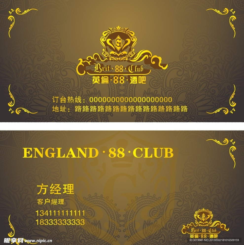 英伦88酒吧名片