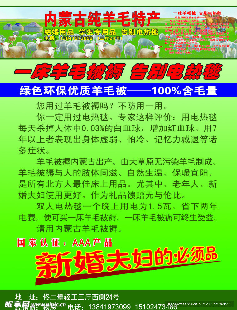 羊毛被宣传