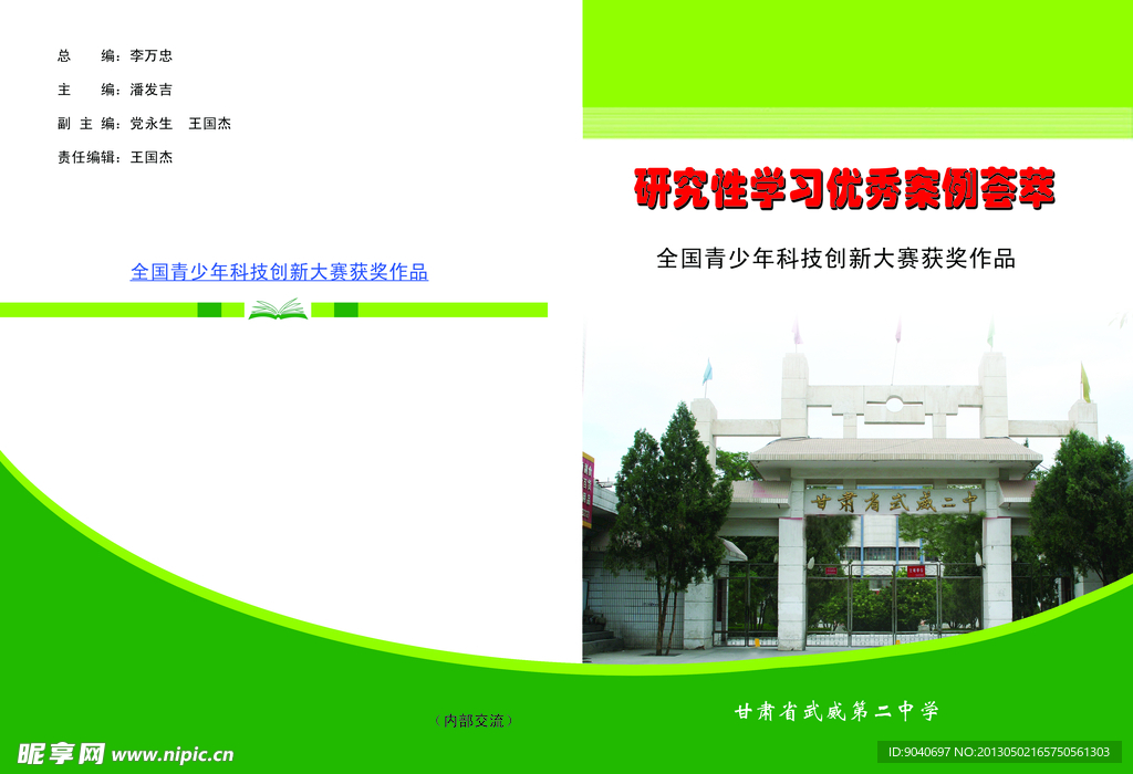 优秀案例荟萃封面