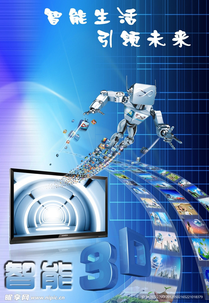 智能3D电视 引领未来