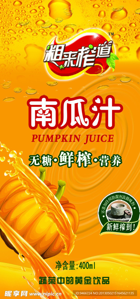 南瓜汁