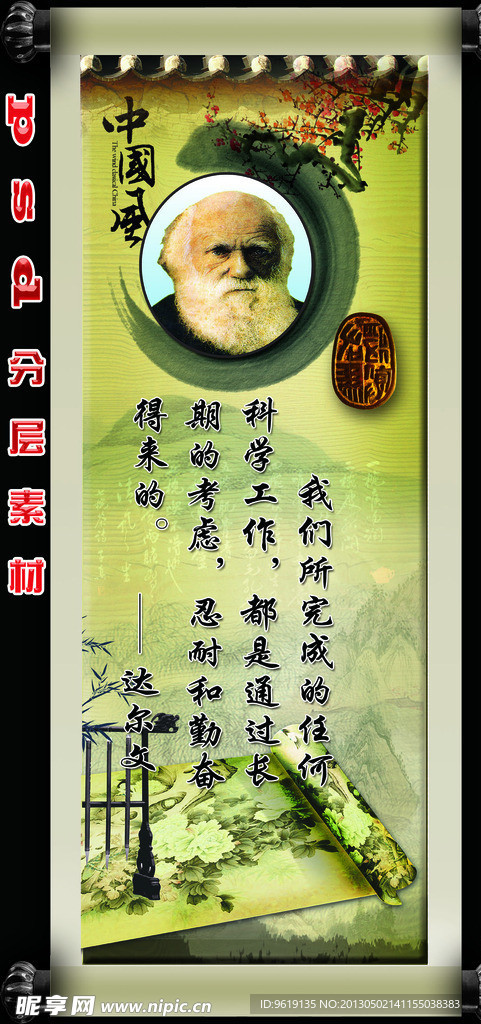 名人名言展板达尔文