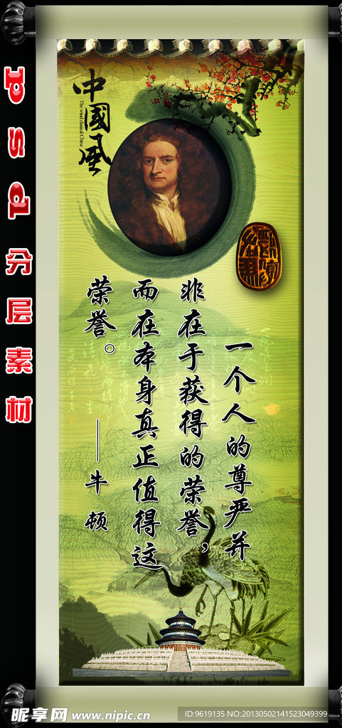 名人名言展板牛顿