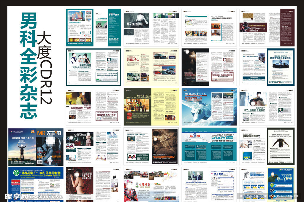 男科全彩杂志