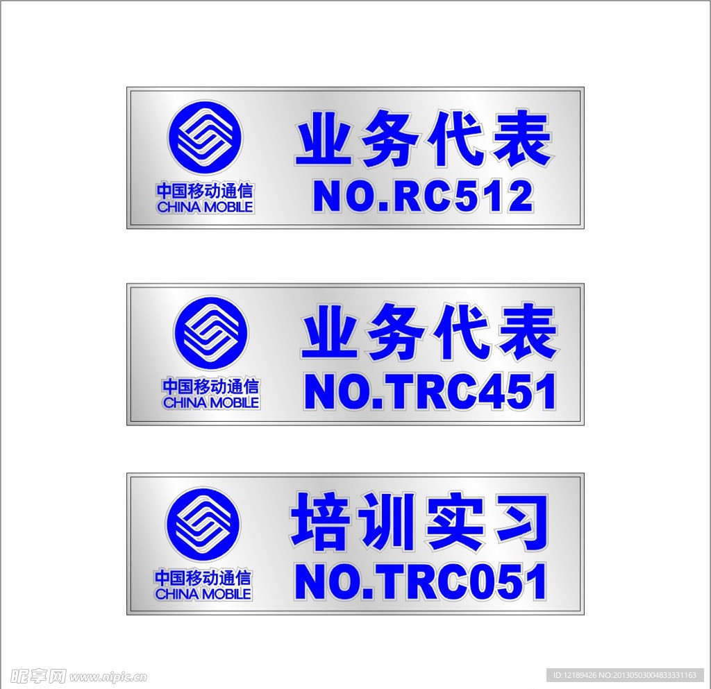 中国移动工号牌