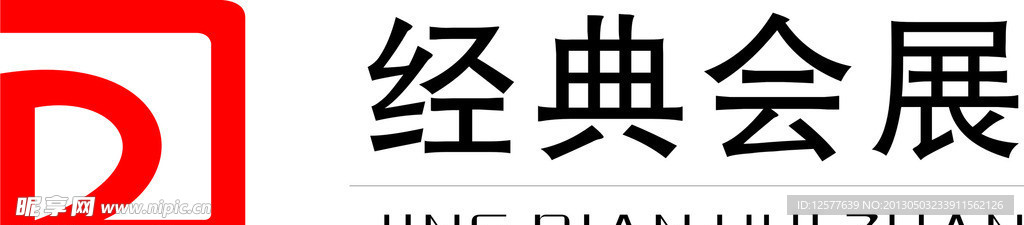 经典会展LOGO