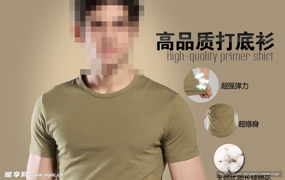 男士打底衫网页