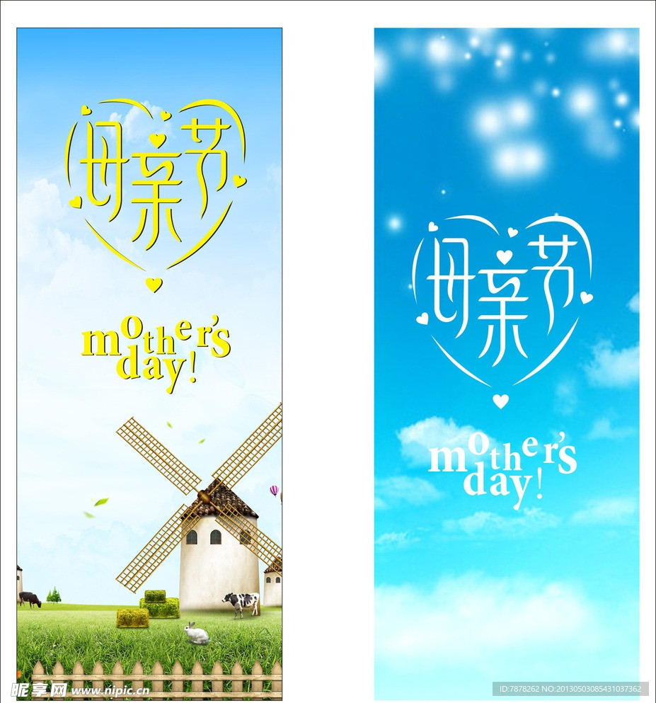 母亲节海报