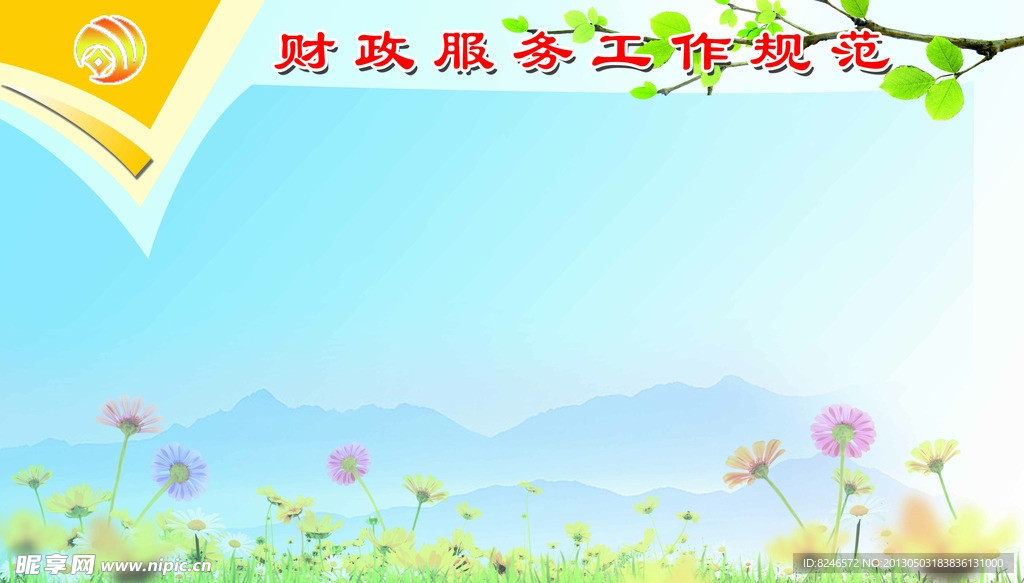 企业制度展板背景