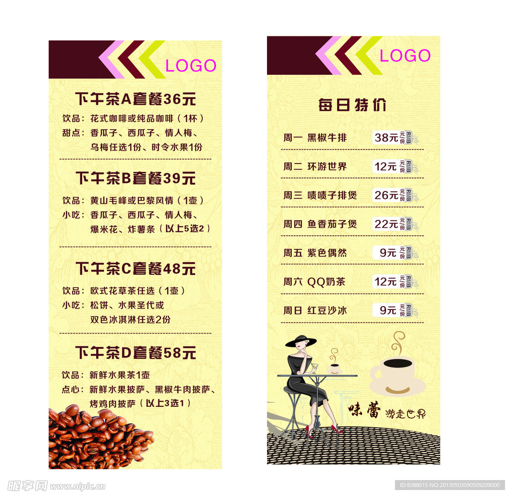 咖啡下午茶菜单