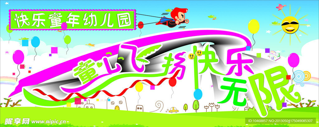 幼儿园背景墙