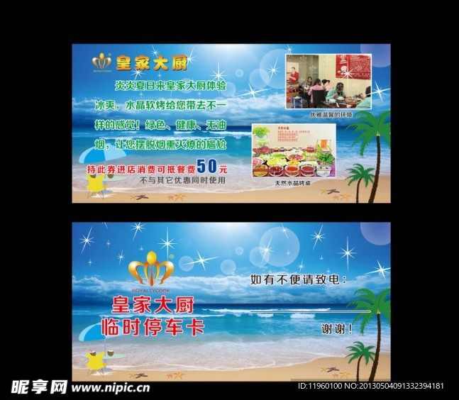 皇家大厨停车卡