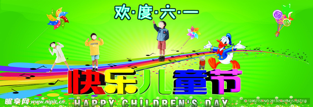 快乐儿童节