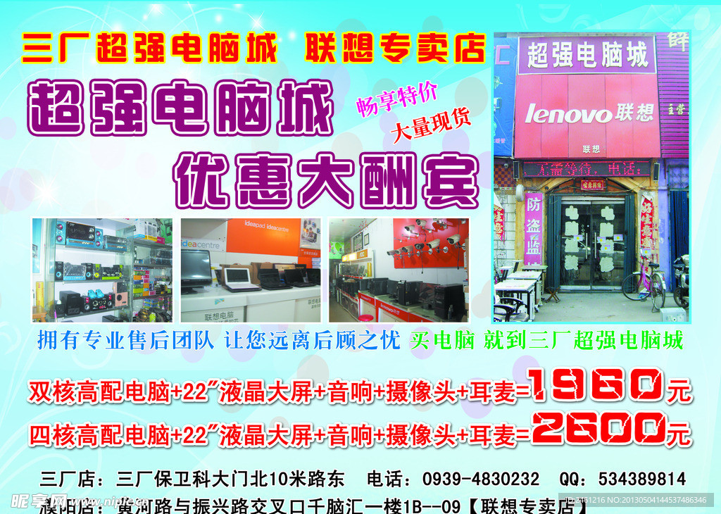 三厂超强电脑城