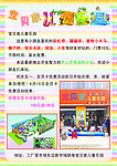 三厂宝贝家儿童乐园