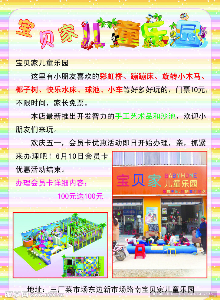 三厂宝贝家儿童乐园