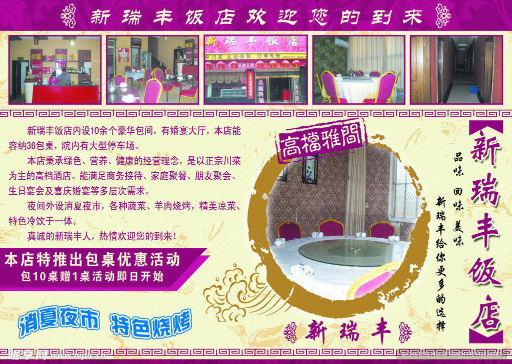 三厂新瑞丰饭店