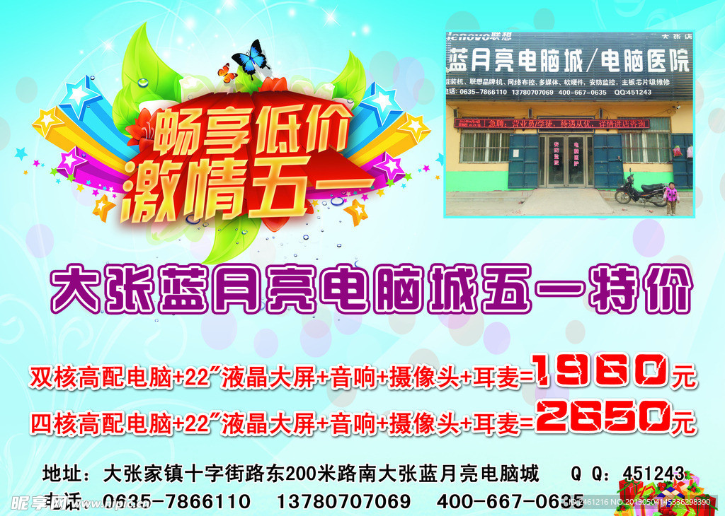 大张蓝月亮电脑