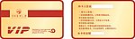 商场VIP卡