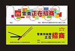 招商海报