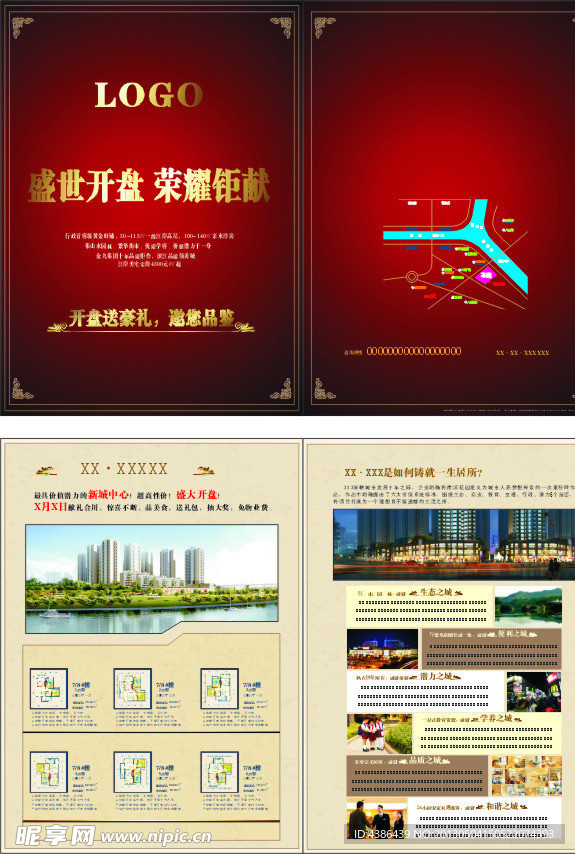 房地产开盘折页