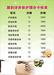 美容价目表