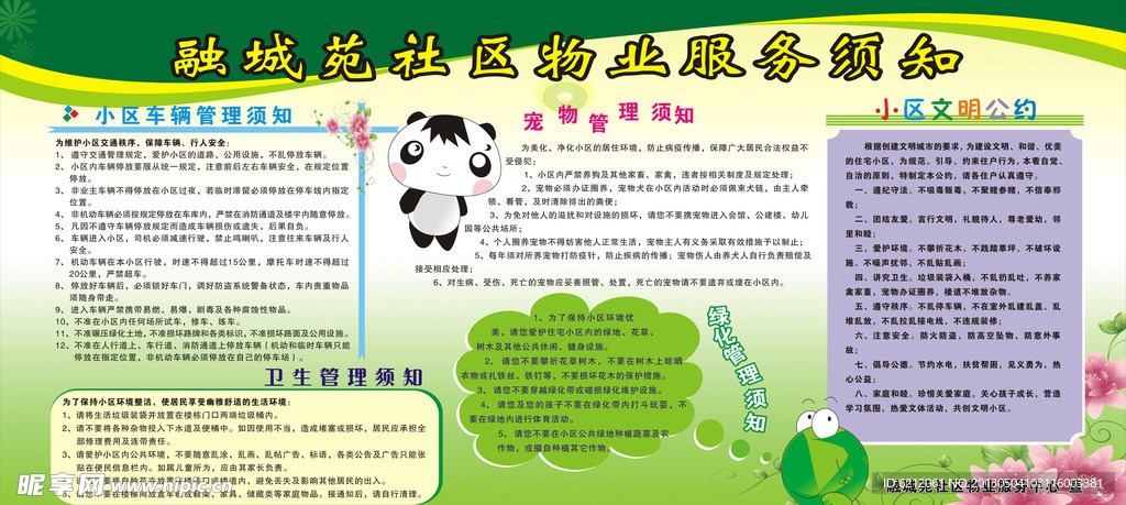 物业须知宣传栏
