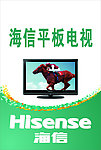 海信平板电视