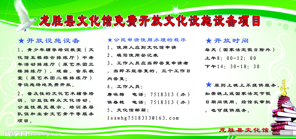 免费开放文化设施