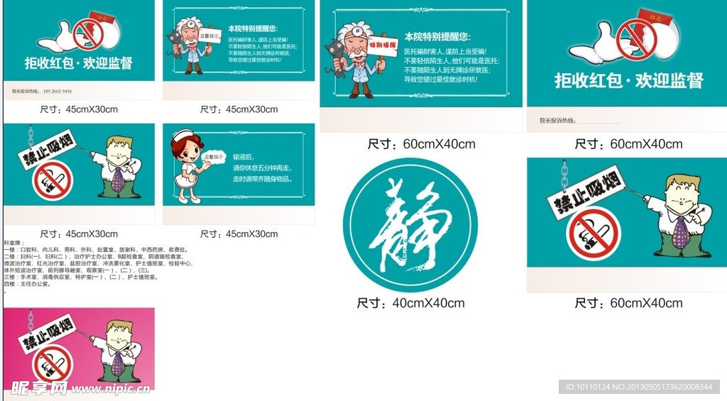 精品医院温馨提示