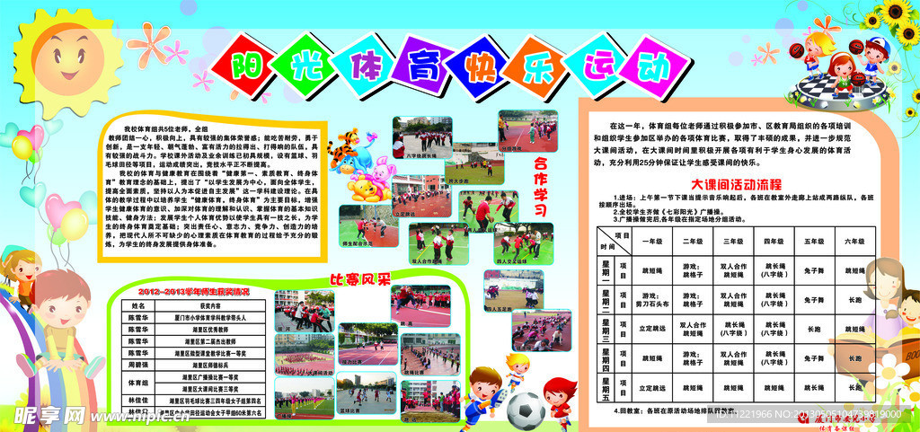 体育展板
