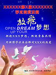 放飞梦想