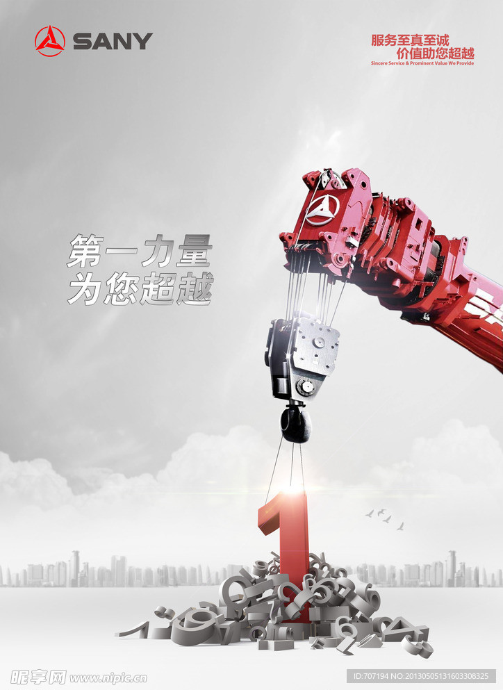 三一重工工程机械海报