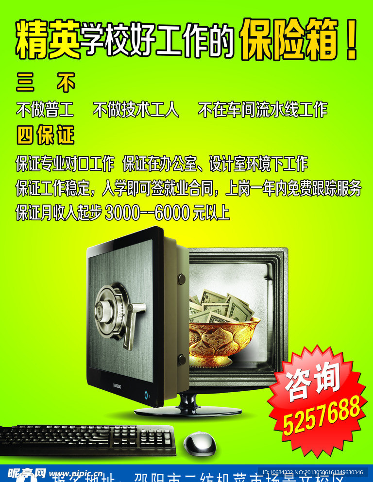 精英学校宣传海报