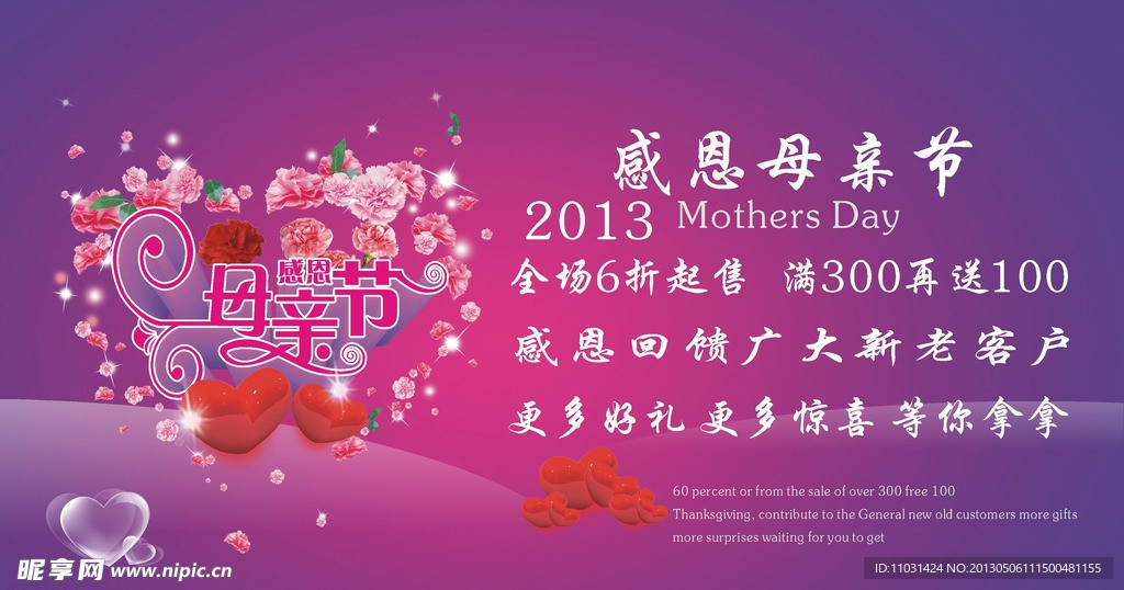 感恩母亲节