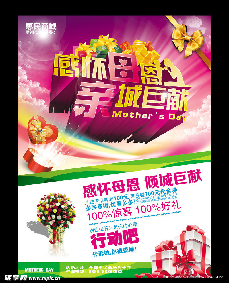 母亲节海报