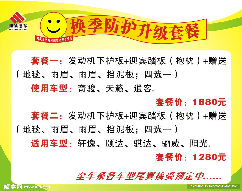 换季防护升级套餐