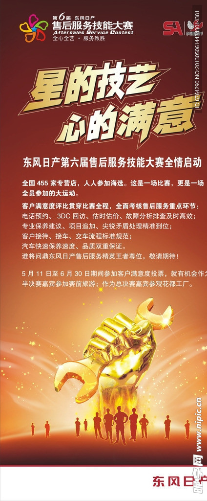 售后服务比赛展架