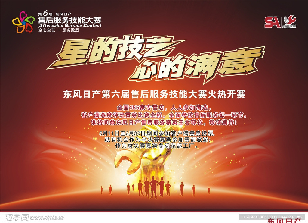 售后比赛宣传海报