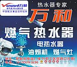 万和热水器