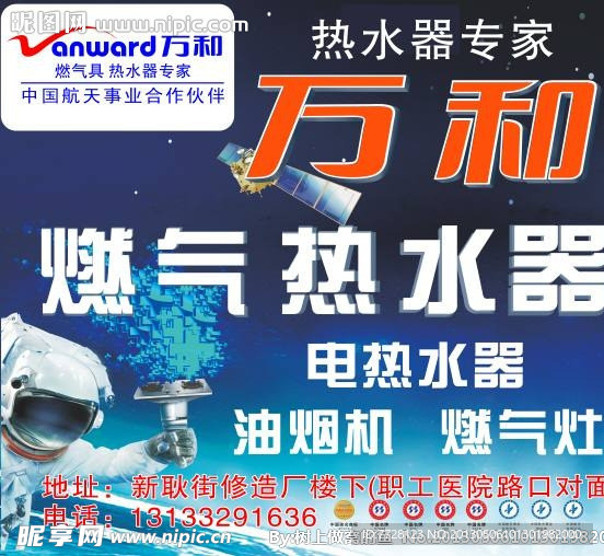 万和热水器