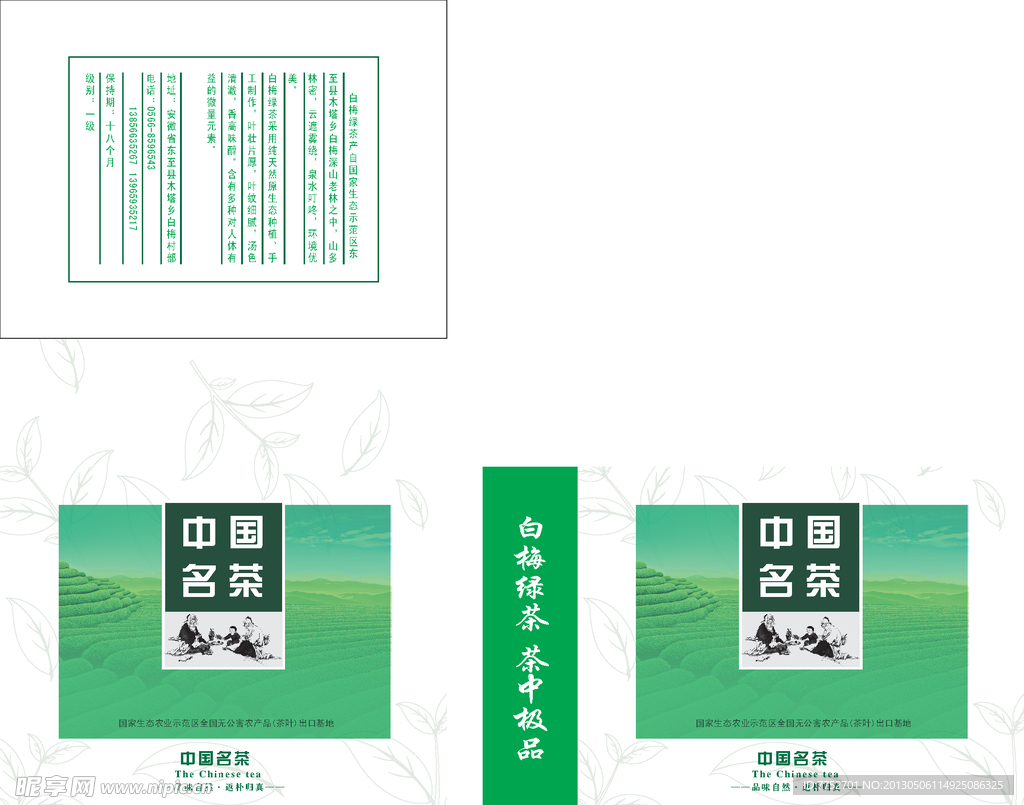 茶叶包装（展开图）