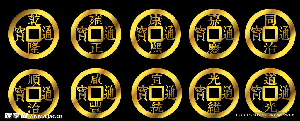 清朝 铜钱 钱币 通