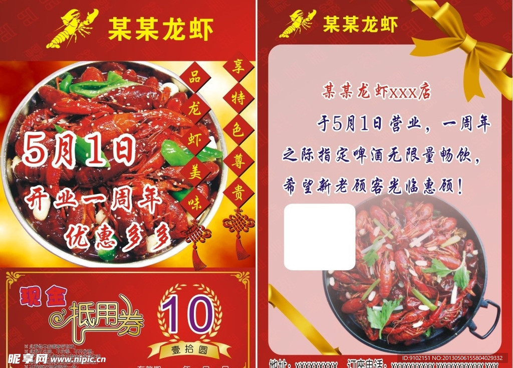 龙虾宣传单